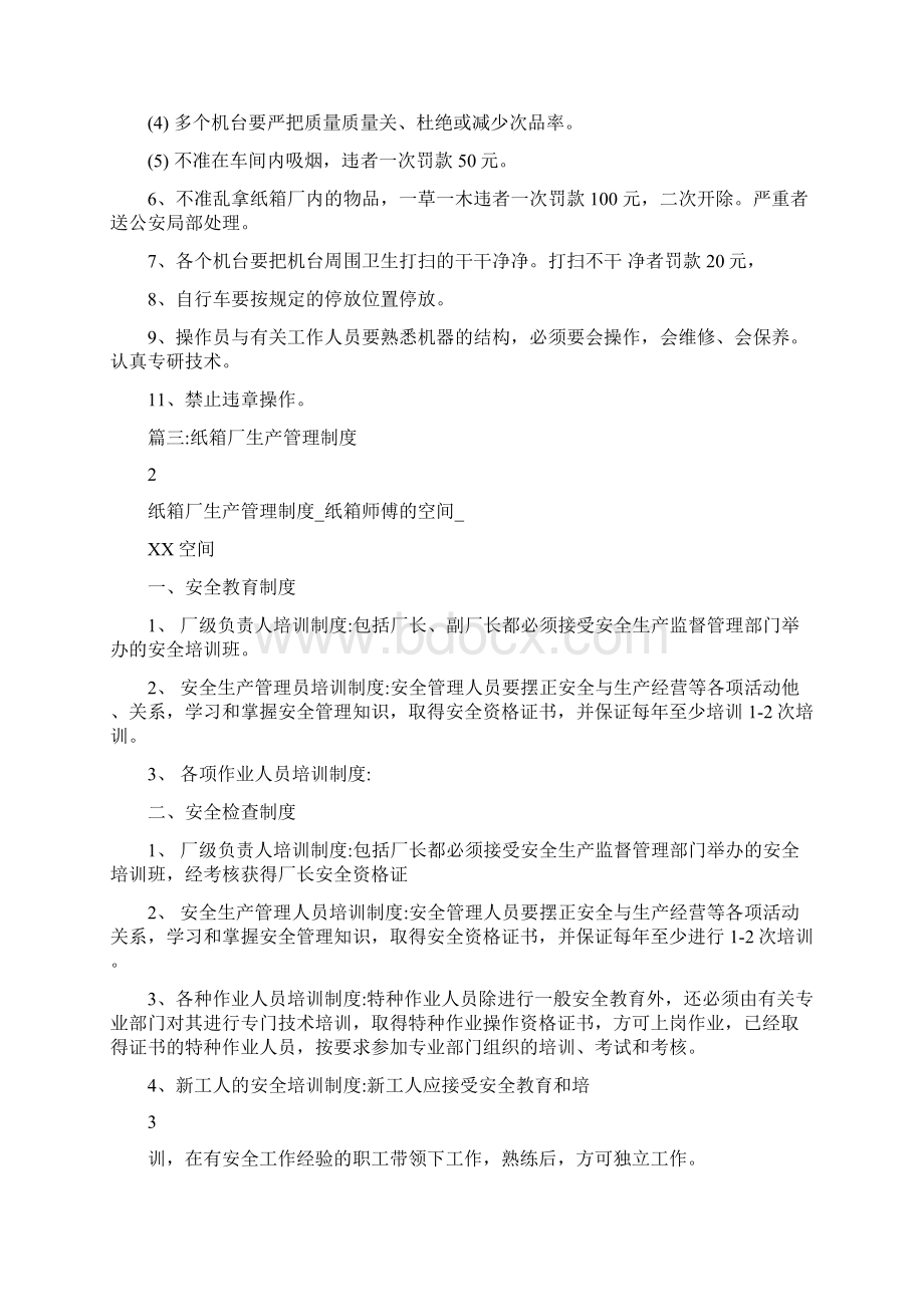 纸箱厂安全规章制度Word文件下载.docx_第2页