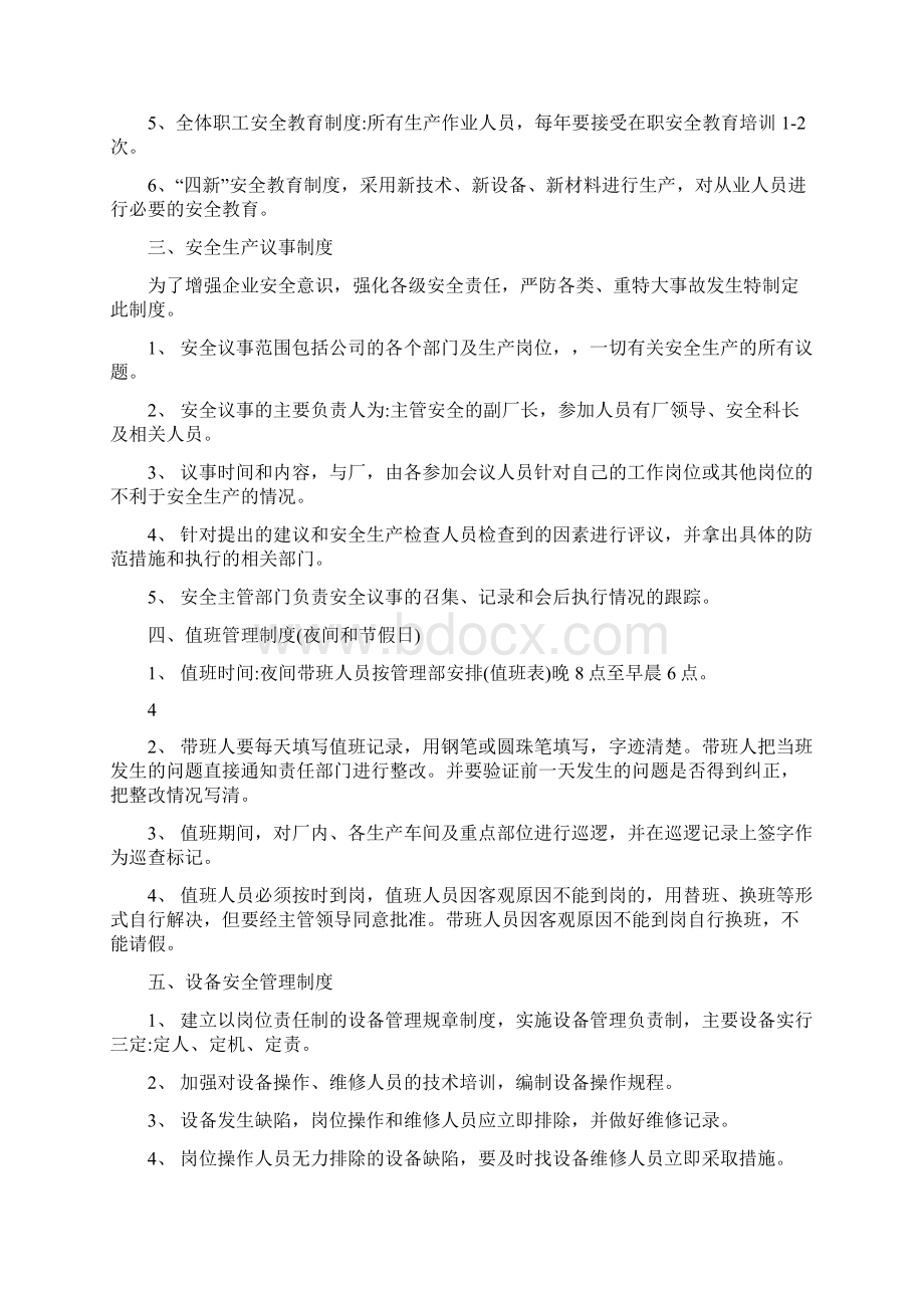 纸箱厂安全规章制度Word文件下载.docx_第3页