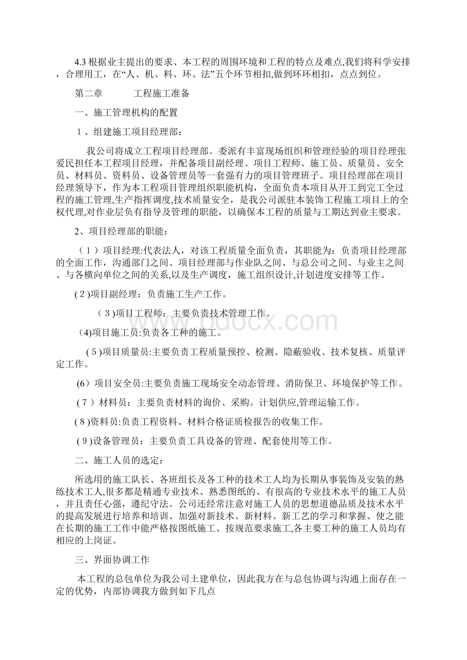 大地保险施工组织设计.docx_第2页