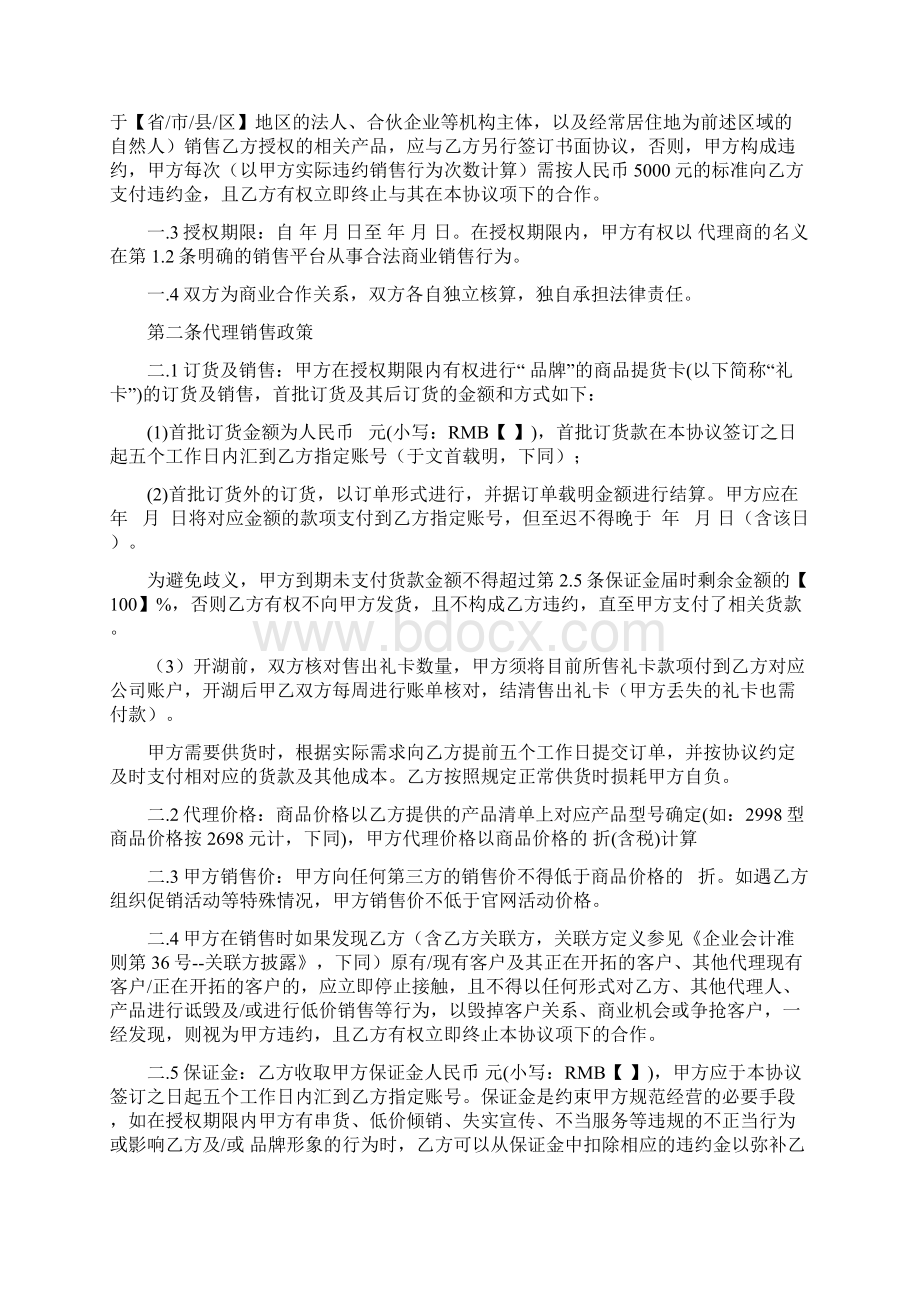 大闸蟹代理协议范本Word文档格式.docx_第3页