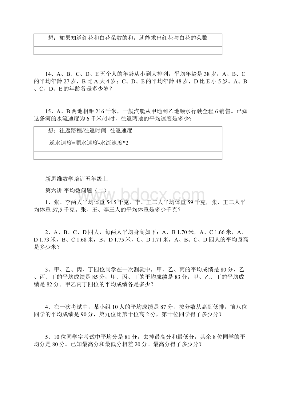 新思维数学培训五年级上.docx_第3页