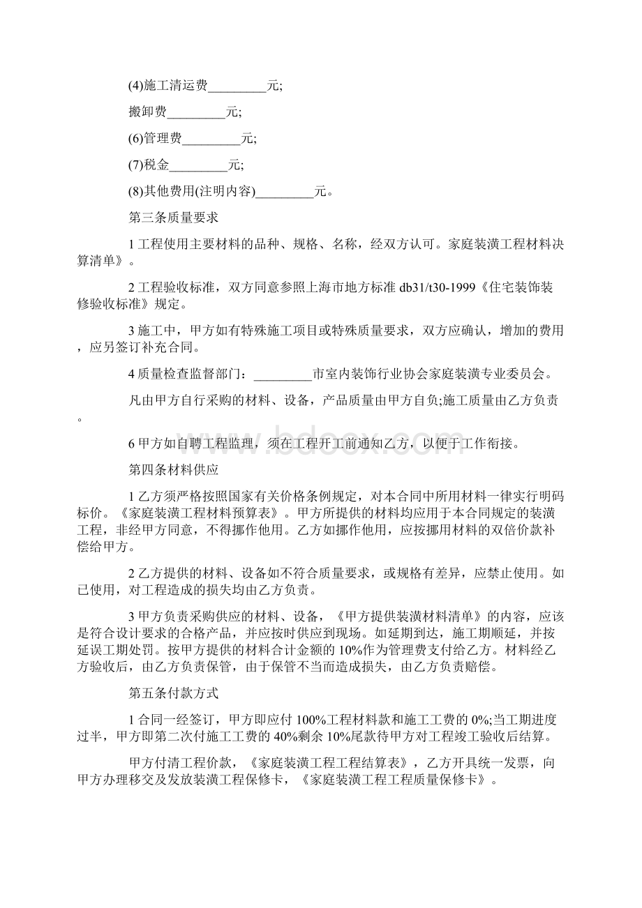 家庭装修合同模板大全.docx_第2页