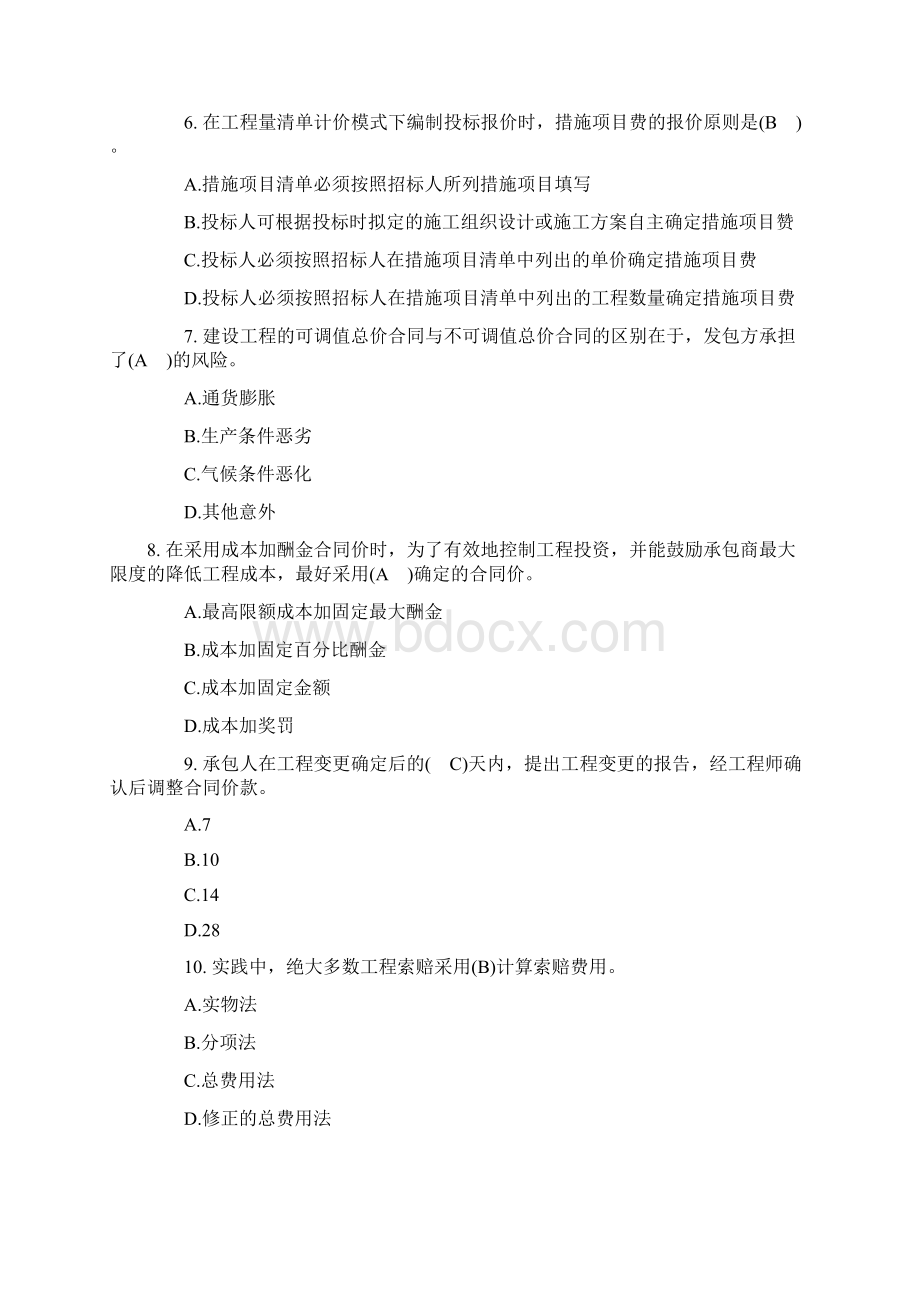 第七章 建设工程计价方法 练习题Word下载.docx_第2页