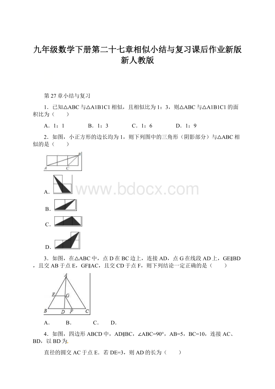 九年级数学下册第二十七章相似小结与复习课后作业新版新人教版Word下载.docx