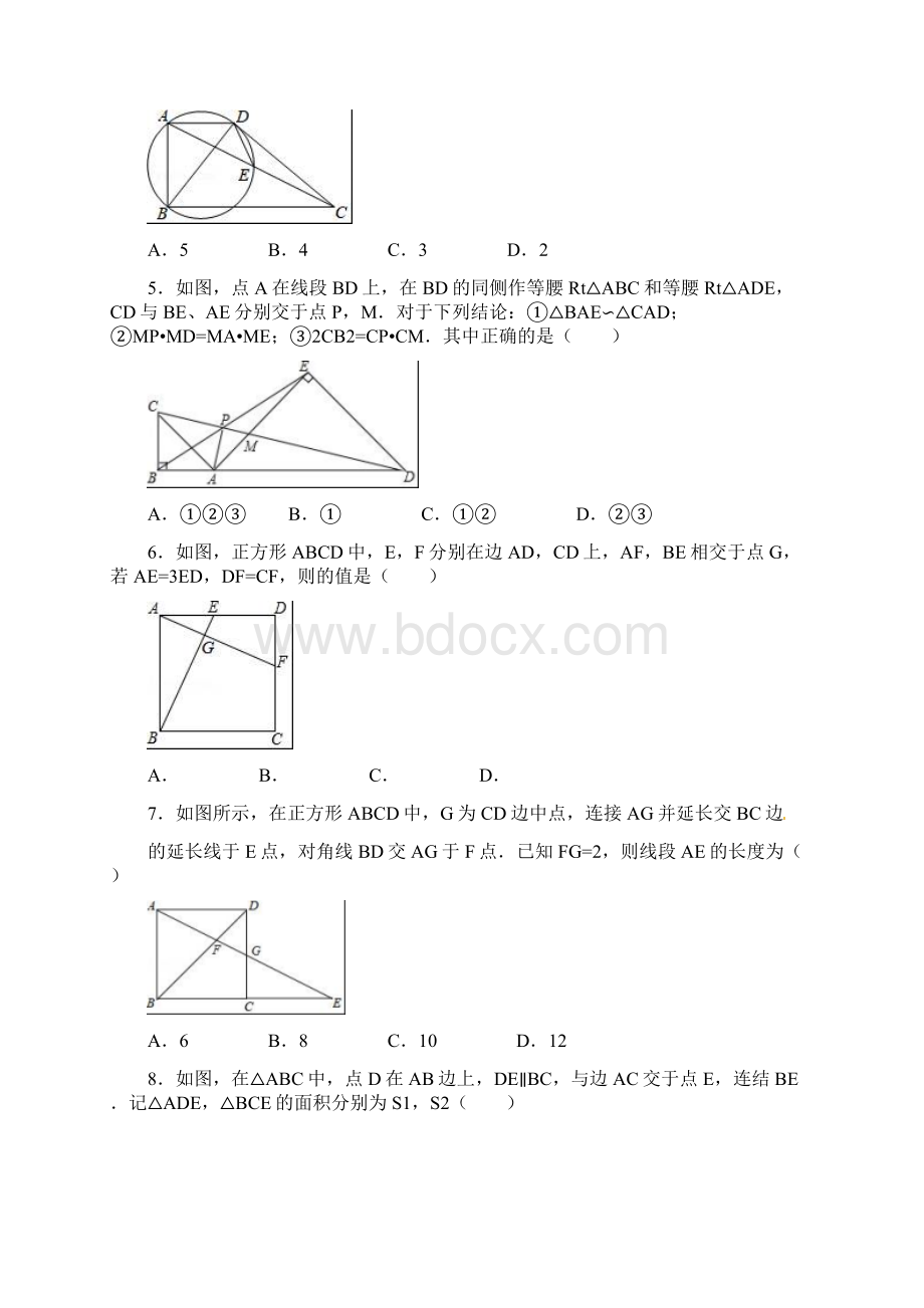 九年级数学下册第二十七章相似小结与复习课后作业新版新人教版Word下载.docx_第2页