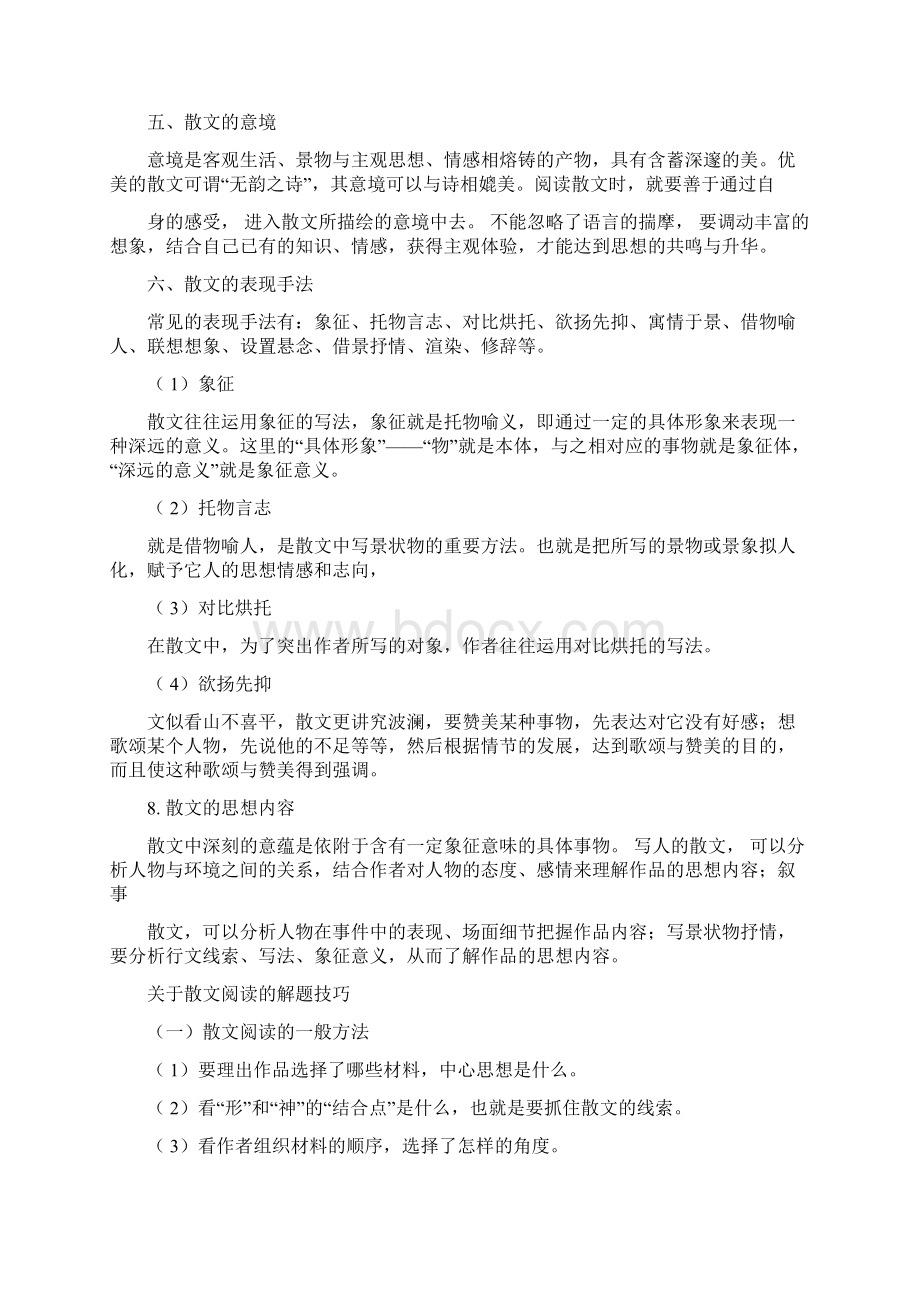 2中考散文阅读技巧PasswordRemoved.docx_第2页