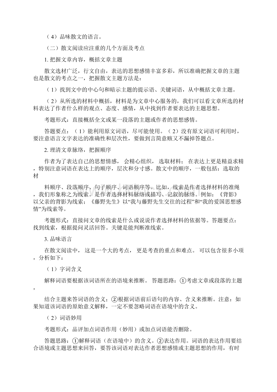 2中考散文阅读技巧PasswordRemoved.docx_第3页