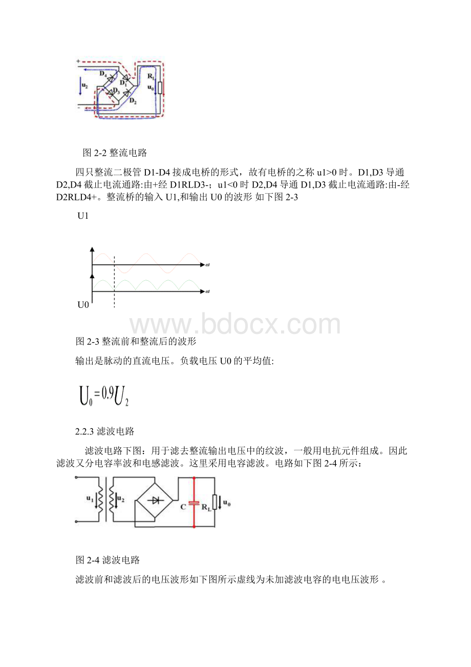 模电课程设计直流稳压电源.docx_第3页