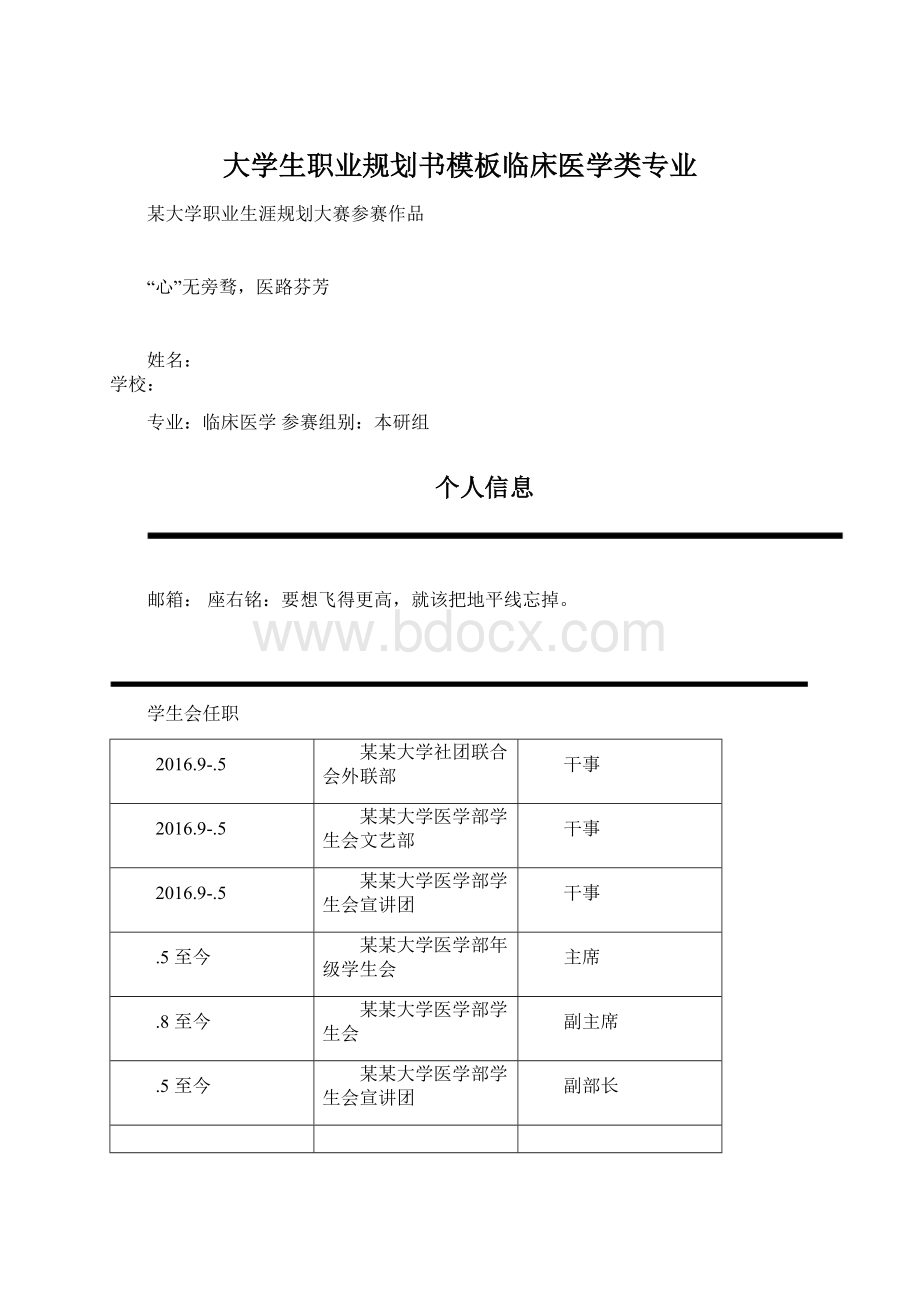 大学生职业规划书模板临床医学类专业.docx_第1页