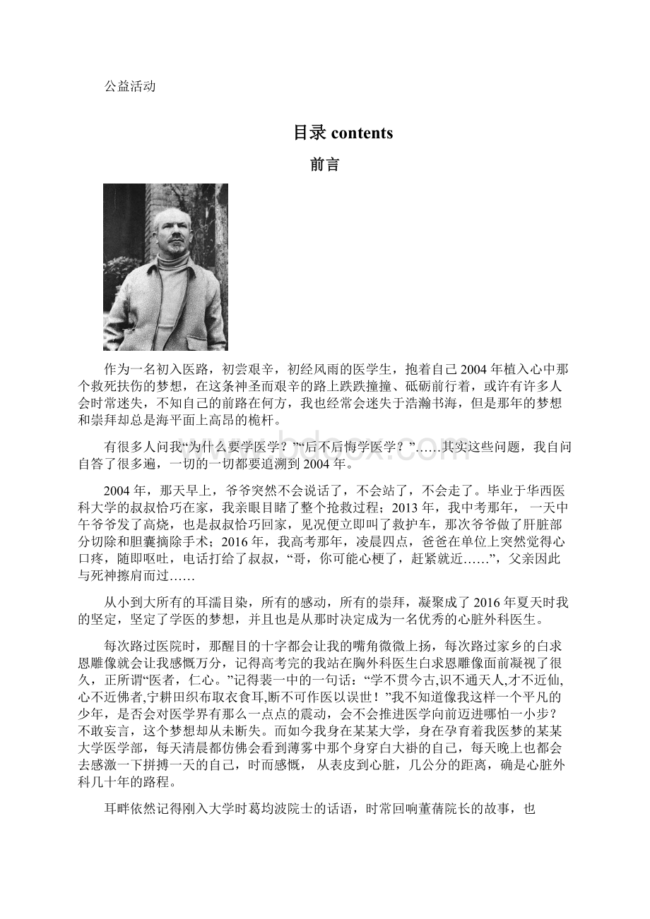 大学生职业规划书模板临床医学类专业.docx_第3页