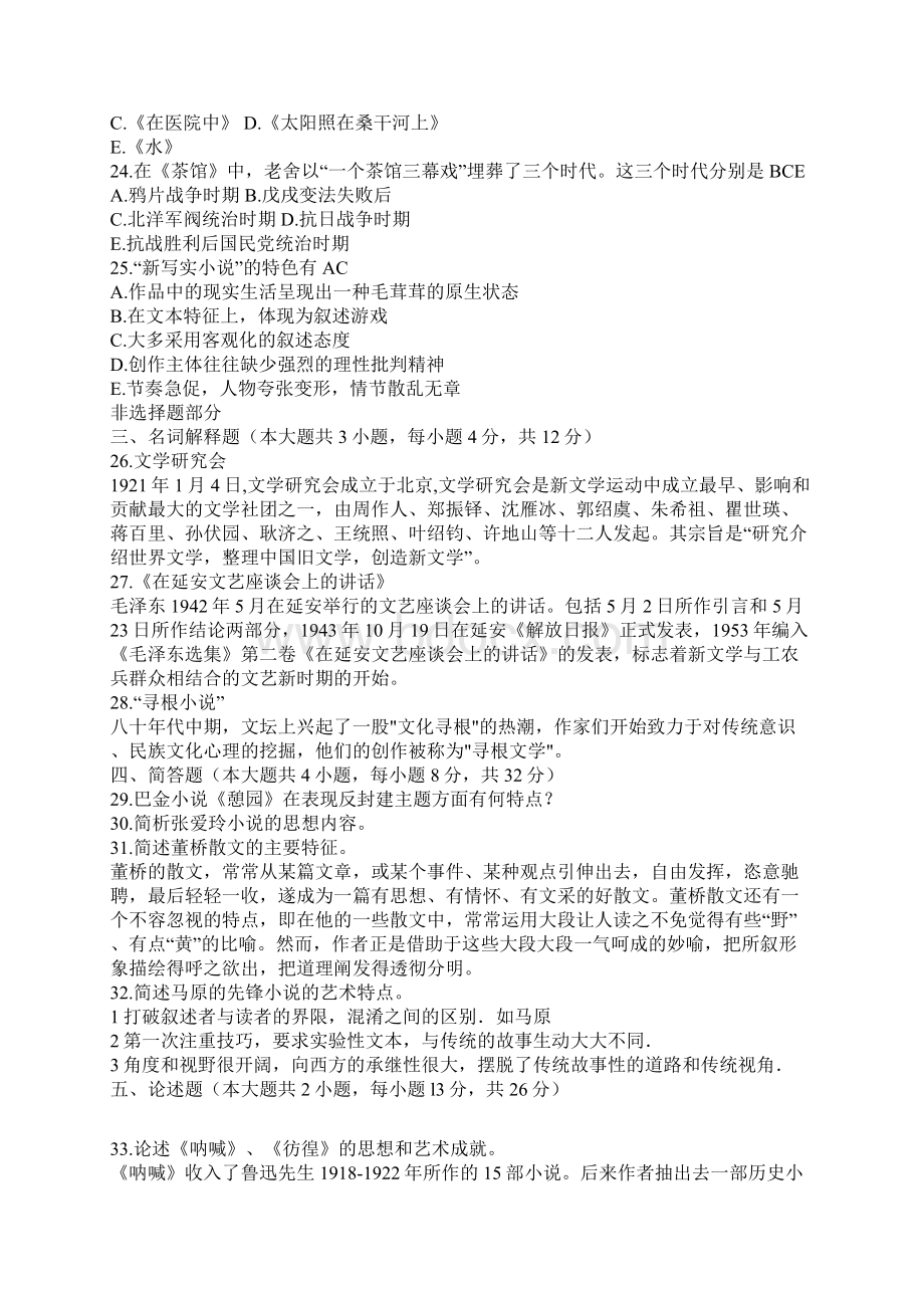 中国现代文学史真题Word文档下载推荐.docx_第3页