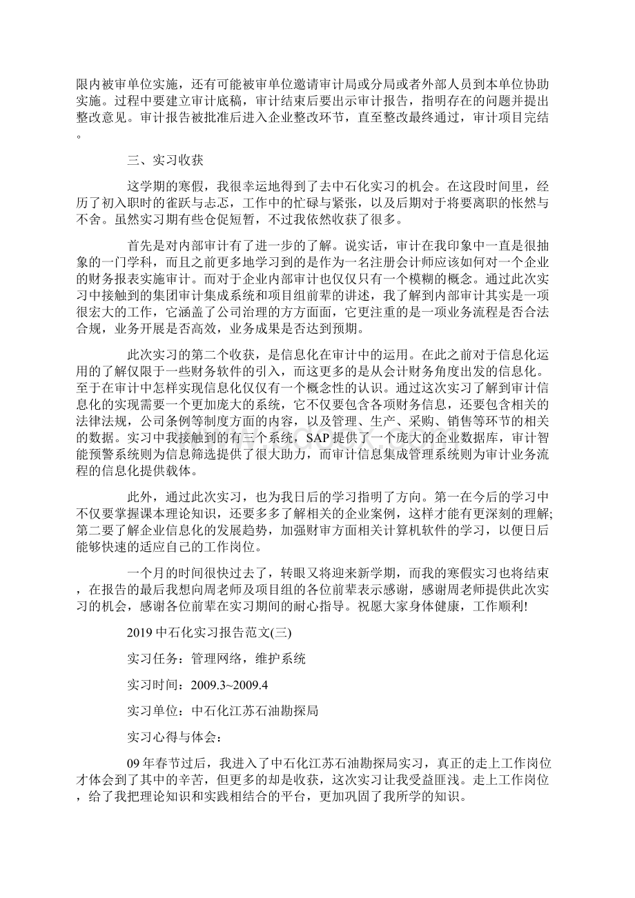 中石化实习报告范文5篇Word文档下载推荐.docx_第3页