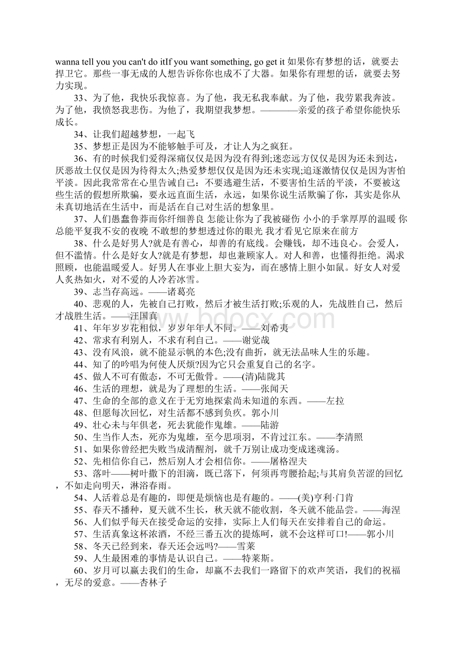 梦想名言警句70句Word下载.docx_第3页