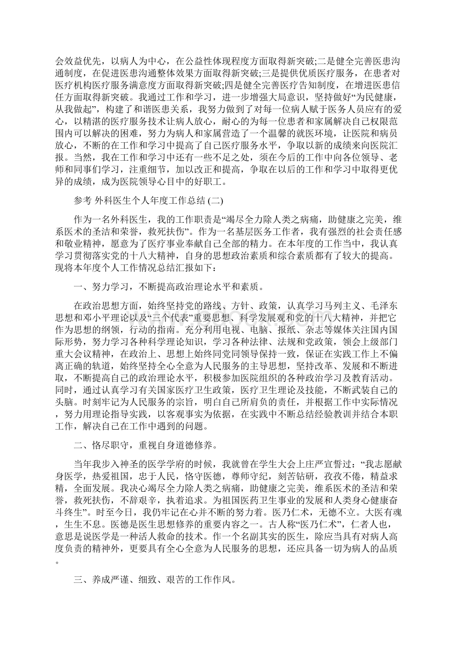 外科医生个人年度工作总结五篇.docx_第2页