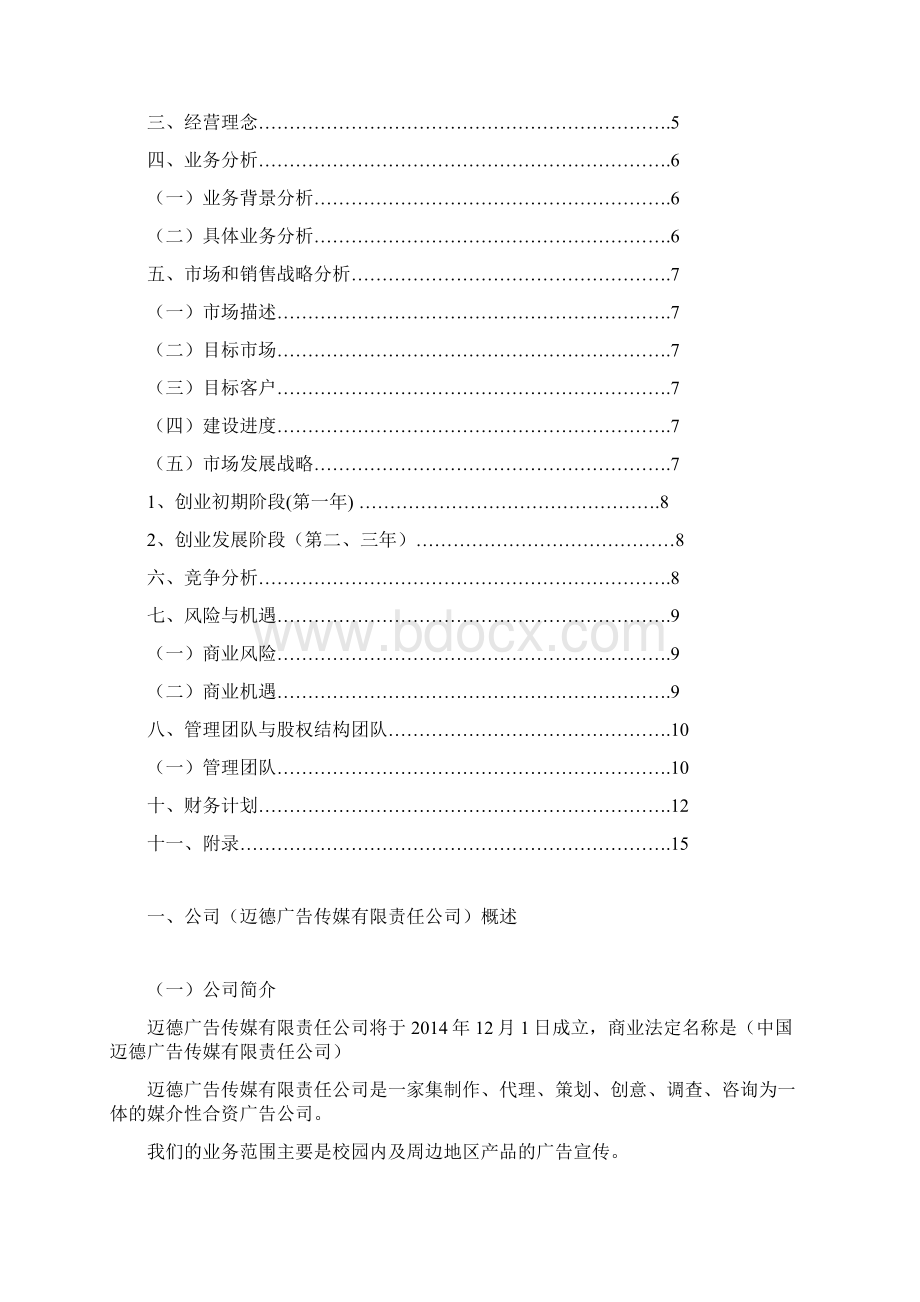 创业计划书广东石油化工学院.docx_第2页