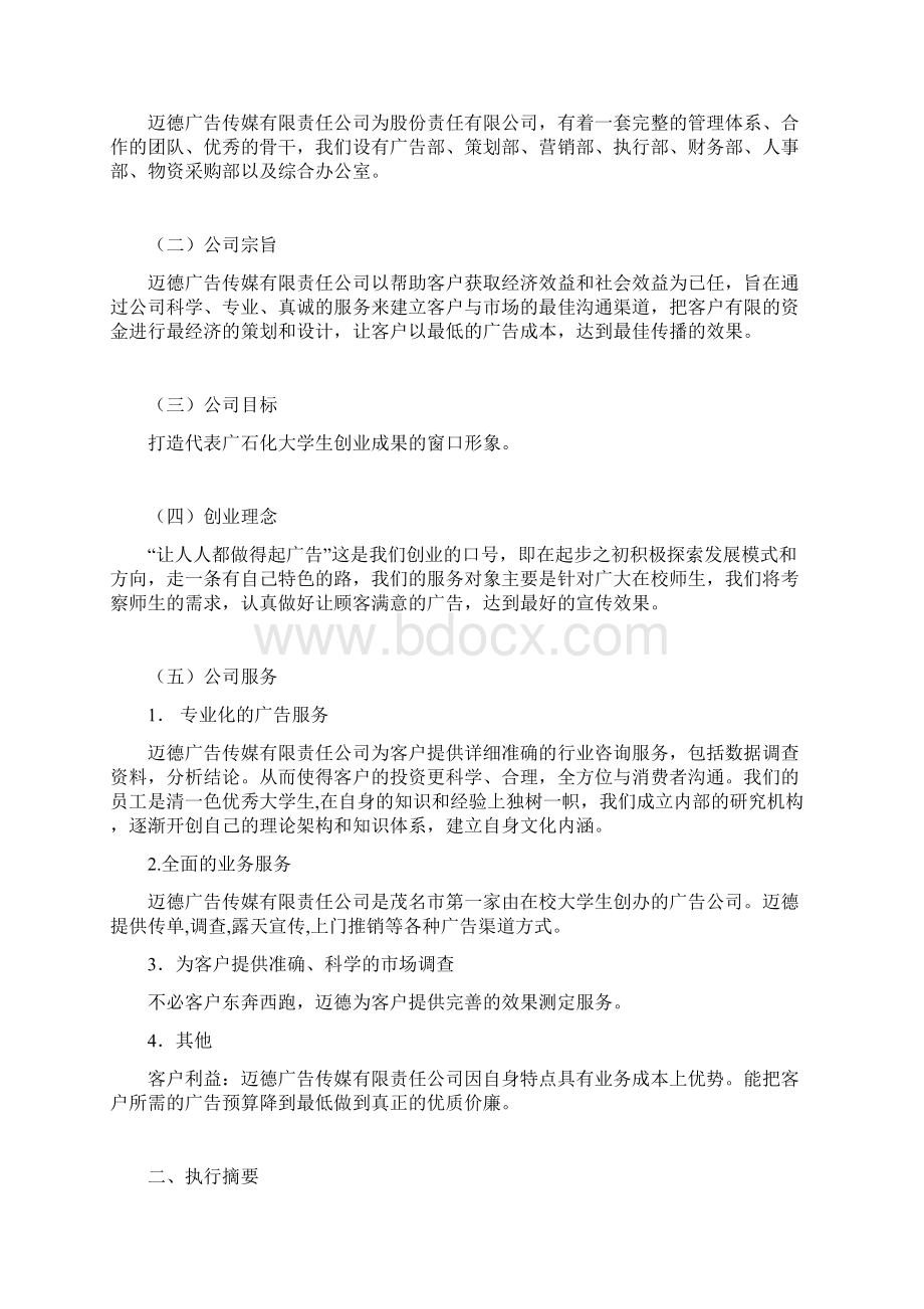 创业计划书广东石油化工学院.docx_第3页