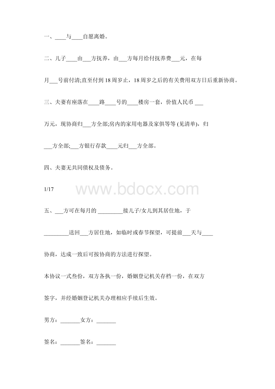 女方净身出户离婚协议书范文.docx_第2页