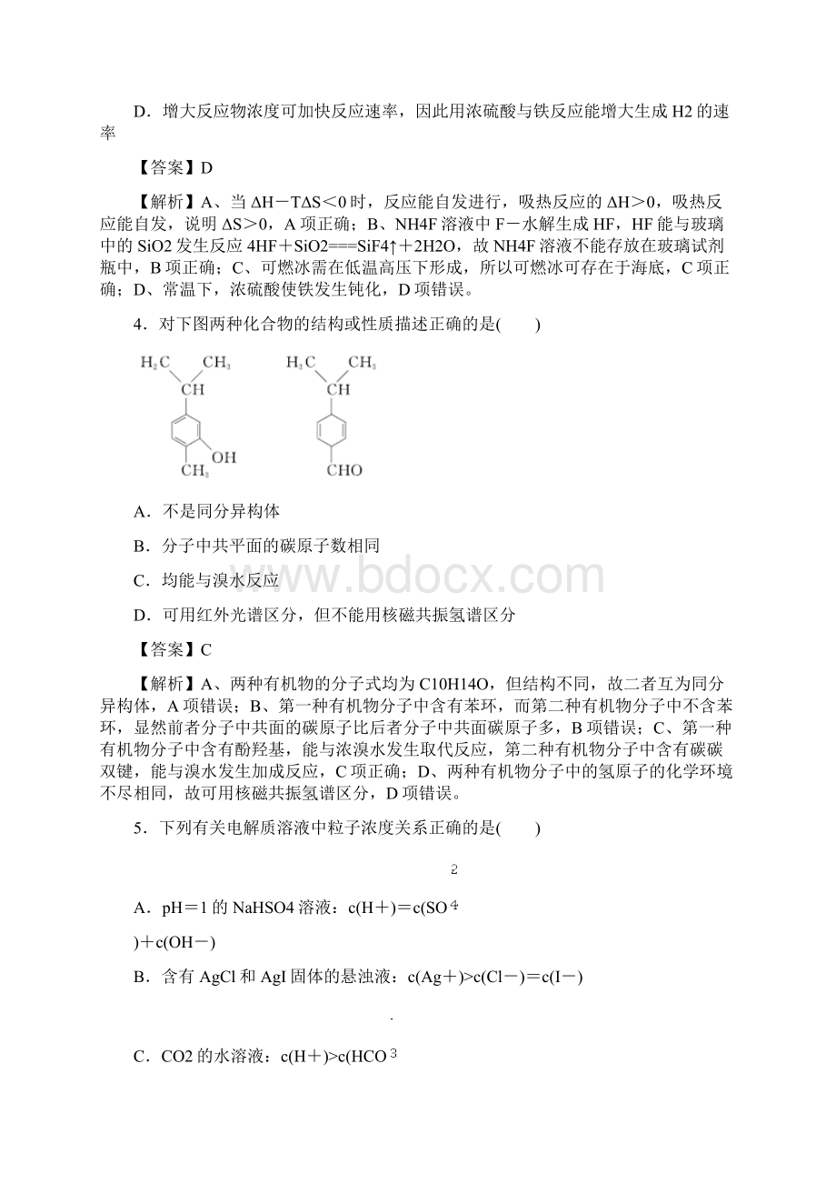 天津高考理综化学试题含答案wordWord格式.docx_第2页