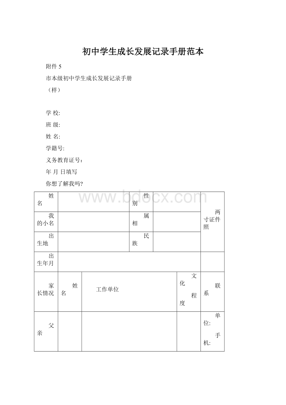 初中学生成长发展记录手册范本.docx_第1页