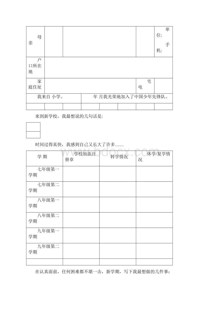 初中学生成长发展记录手册范本.docx_第2页