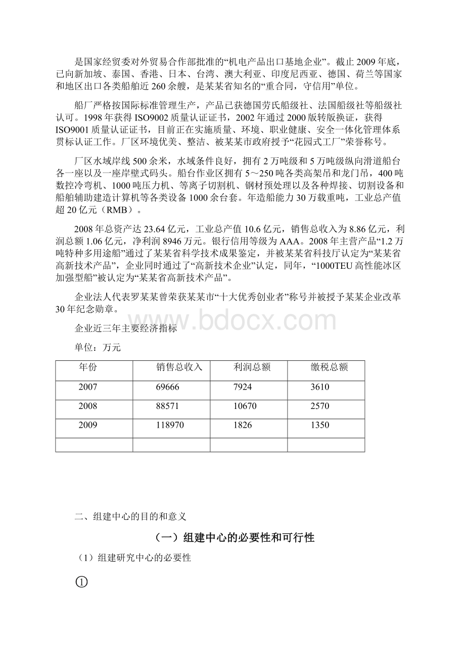 工程技术研究中心的建设项目可行性研究报告Word格式.docx_第2页