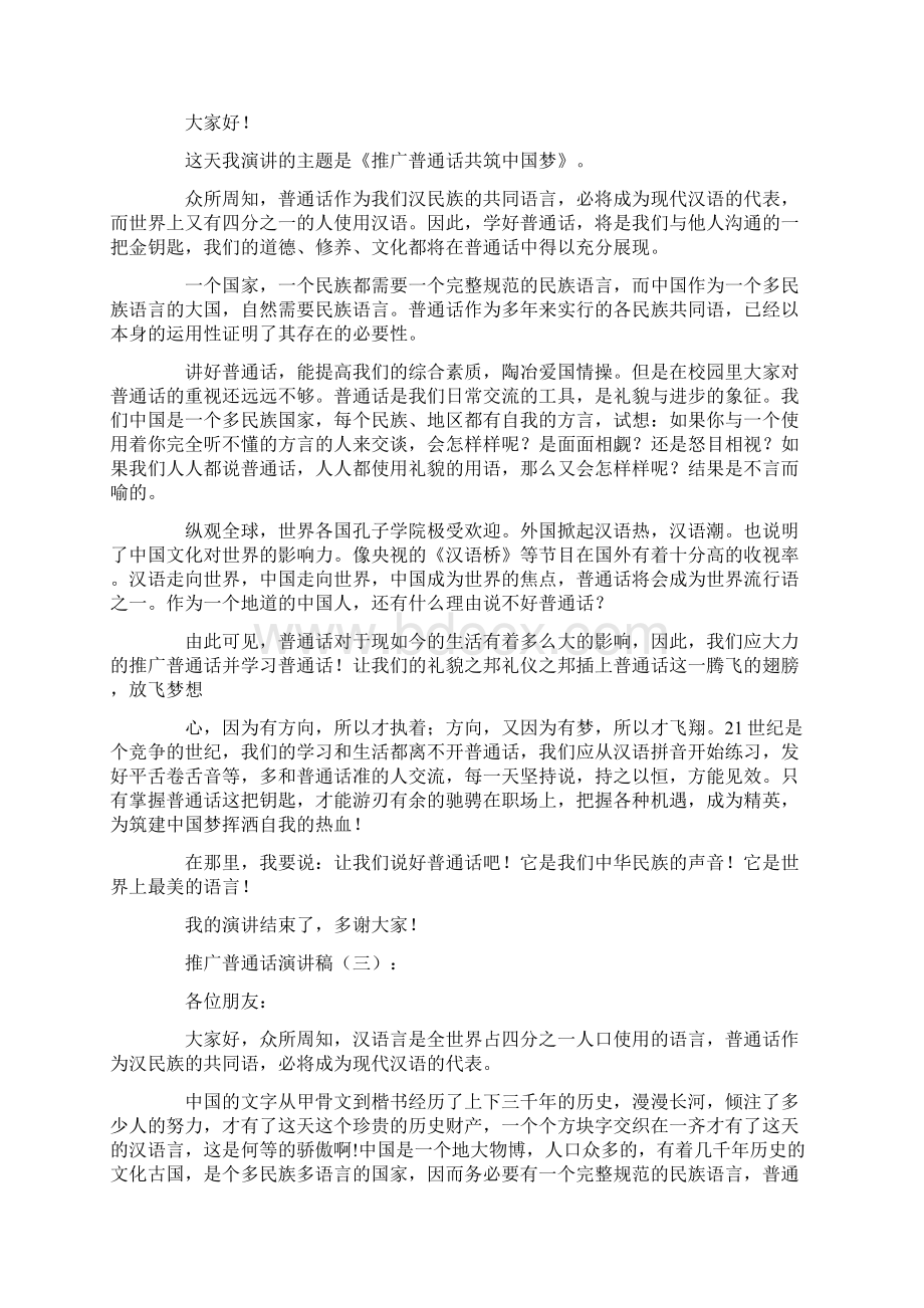 推广普通话演讲稿8篇.docx_第2页