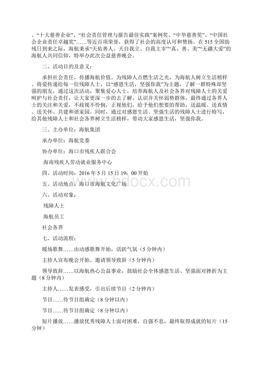 公益慈善晚会策划方案实施.docx_第2页