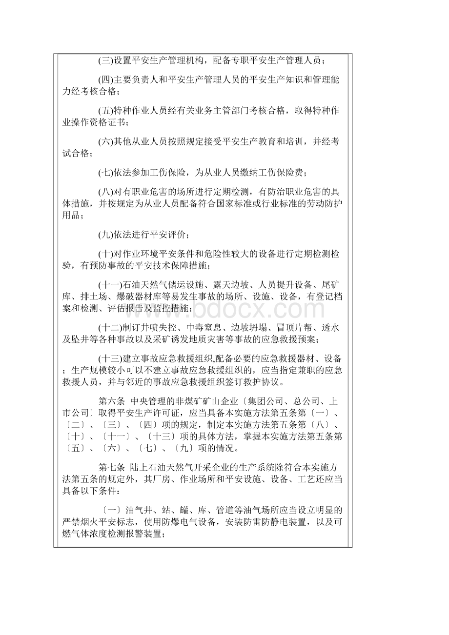 非煤矿矿山企业安全生产许可证实施办法.docx_第2页