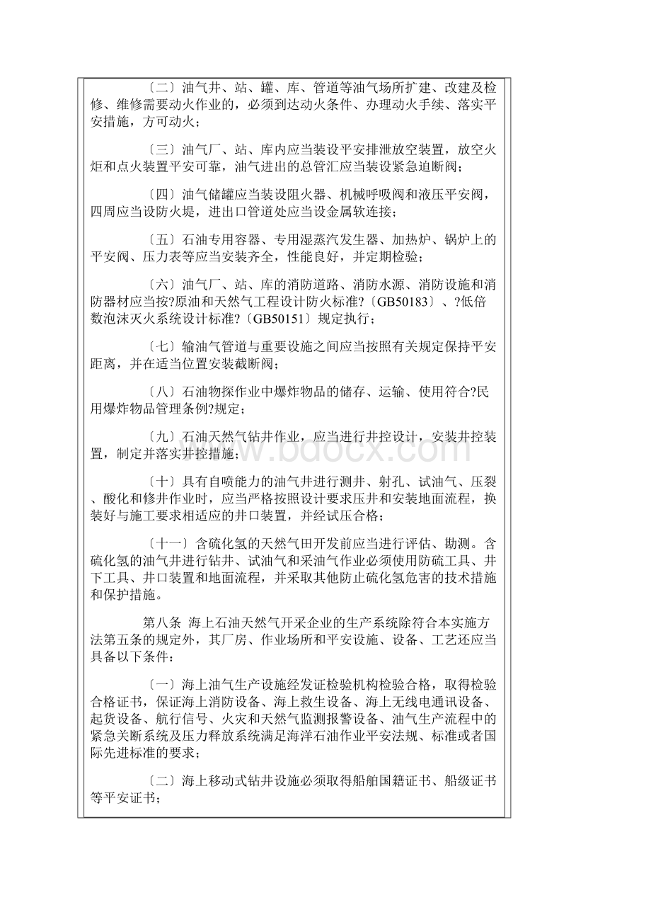 非煤矿矿山企业安全生产许可证实施办法.docx_第3页