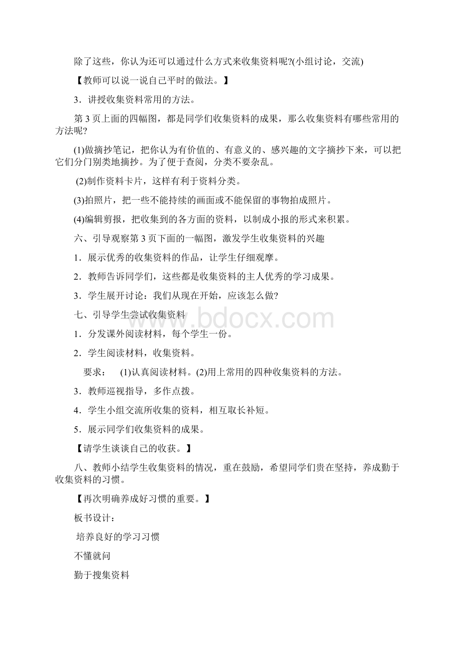 培养良好的学习习惯Word文档格式.docx_第3页