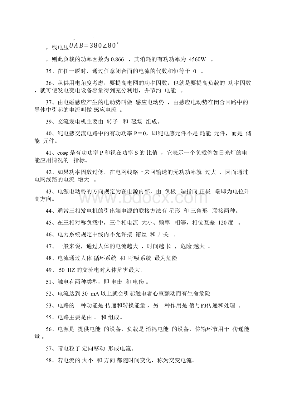 电工电子技术试题库及答案复习进程.docx_第3页