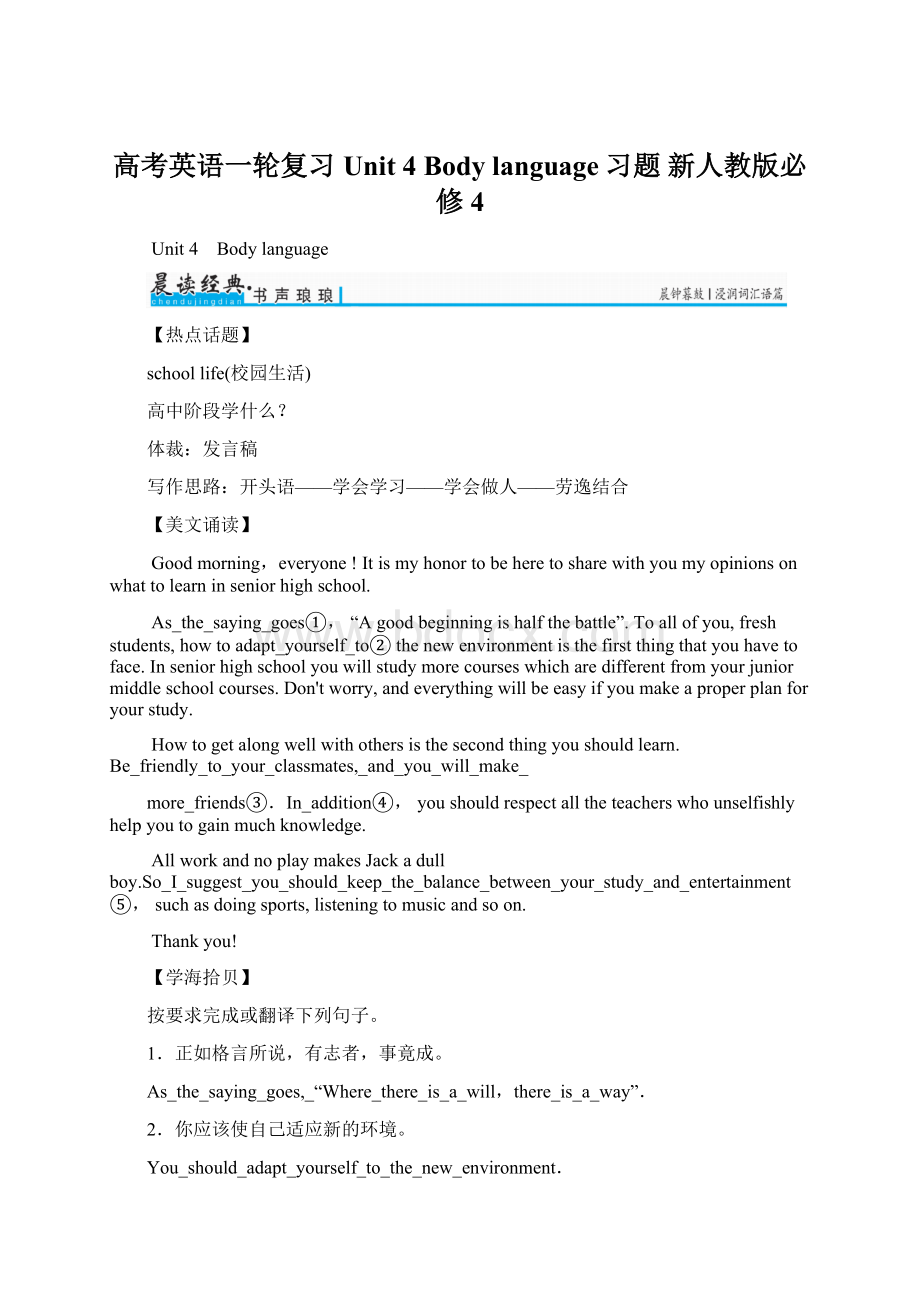 高考英语一轮复习 Unit 4 Body language习题 新人教版必修4Word格式.docx_第1页