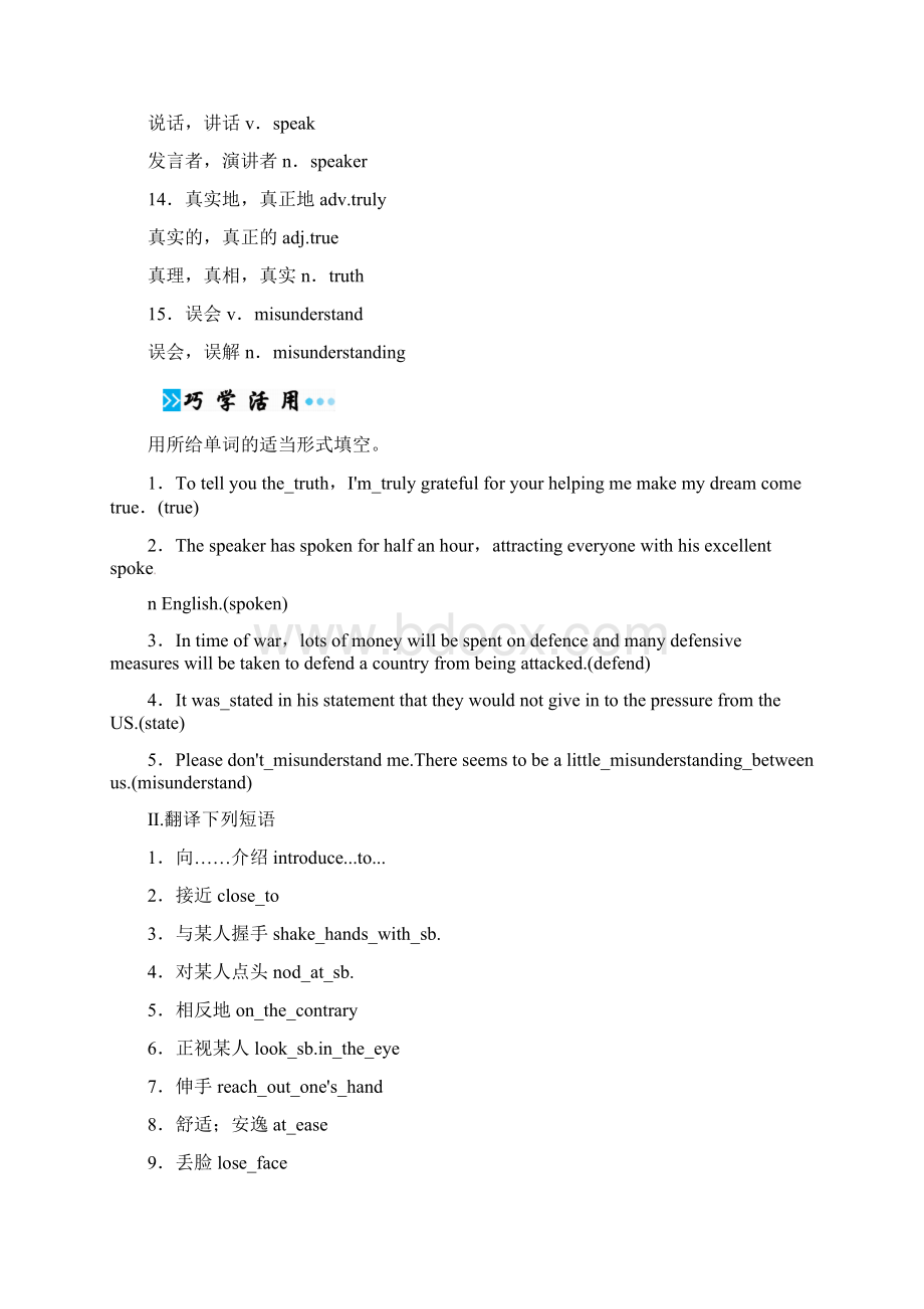 高考英语一轮复习 Unit 4 Body language习题 新人教版必修4Word格式.docx_第3页