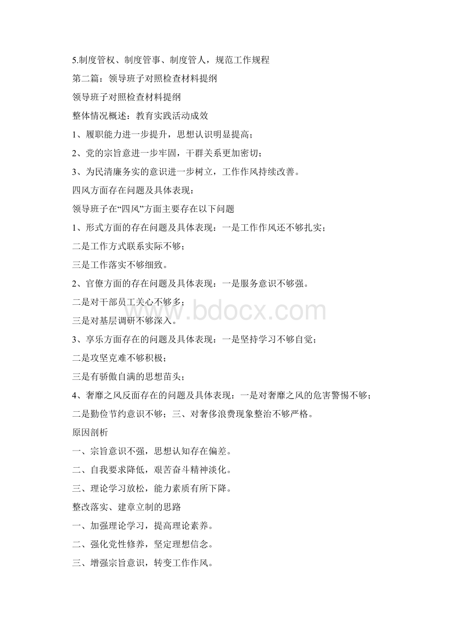 班子对照检查材料提纲精选多篇Word格式文档下载.docx_第3页