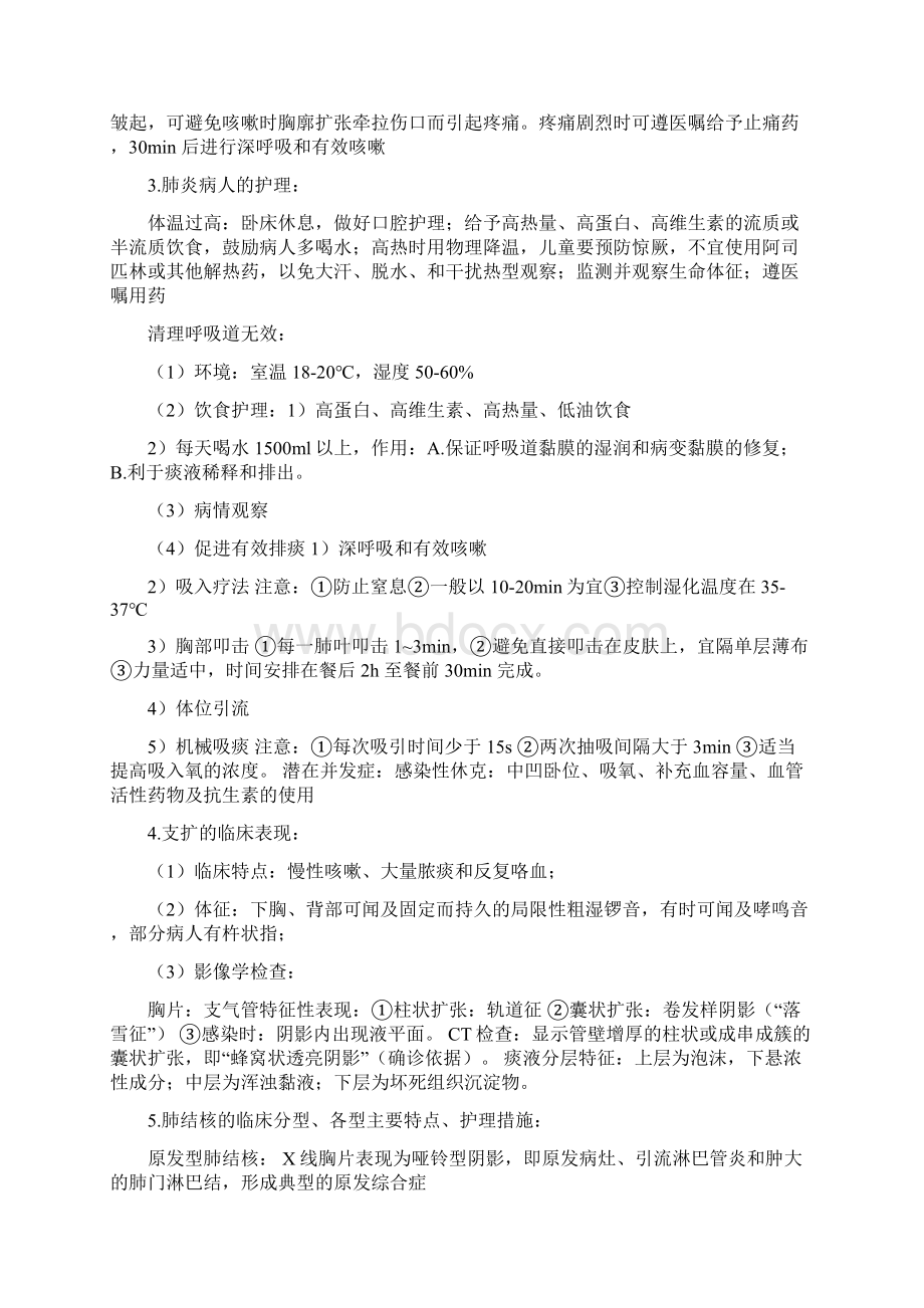 内科护理学专业学习总结材料汇编.docx_第2页