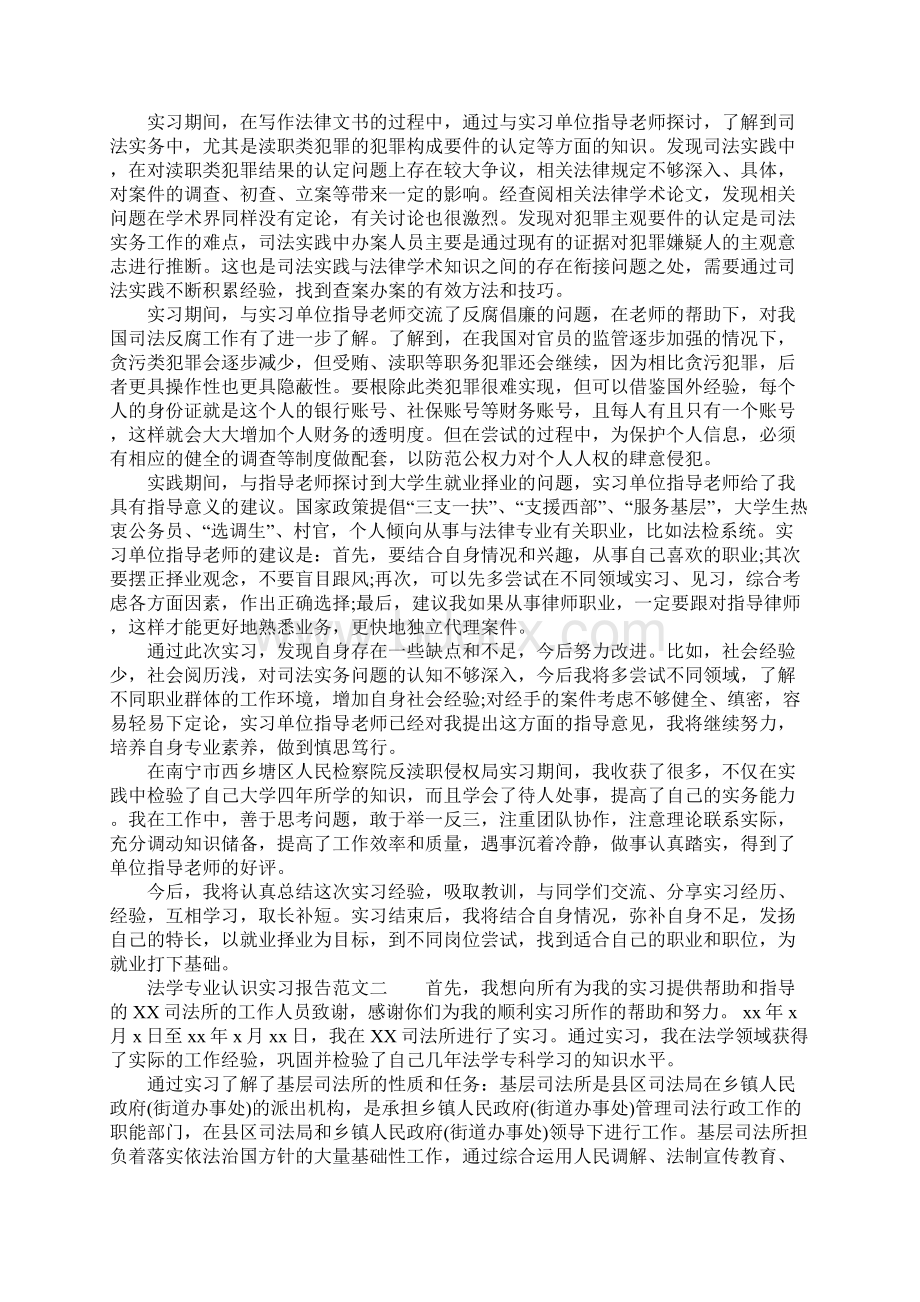 法学专业认识实习报告范文.docx_第2页