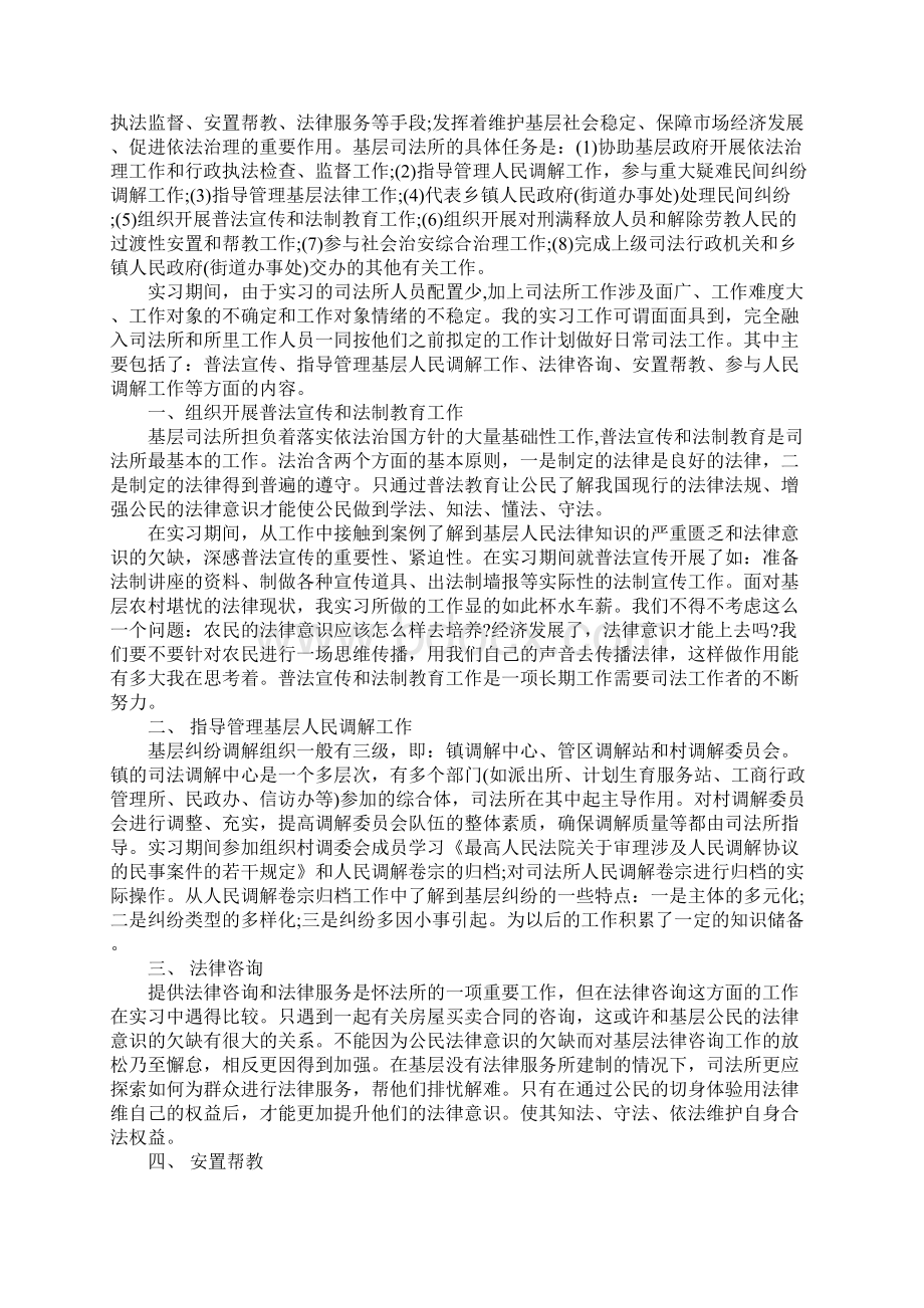 法学专业认识实习报告范文.docx_第3页