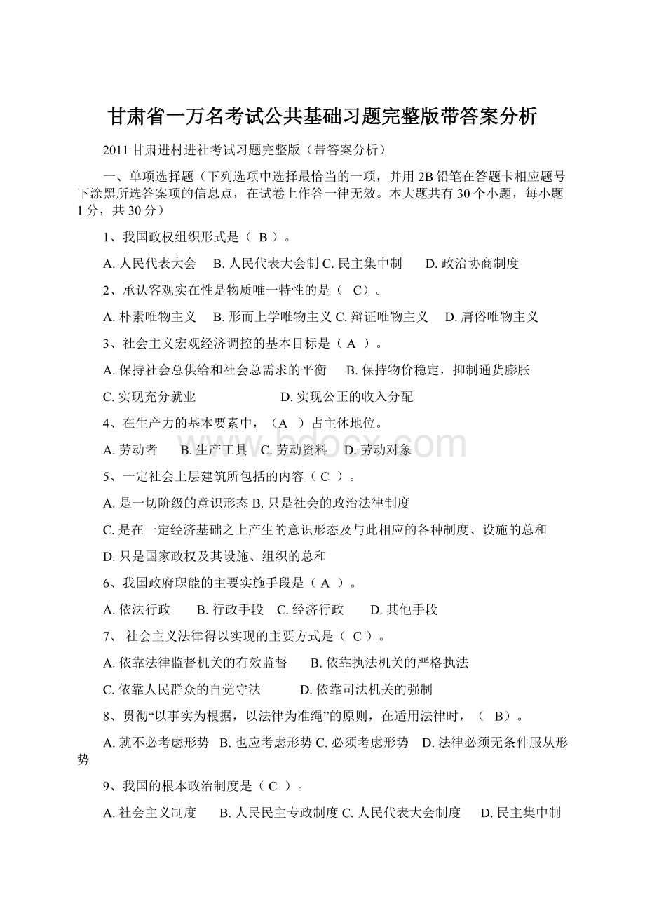 甘肃省一万名考试公共基础习题完整版带答案分析.docx_第1页