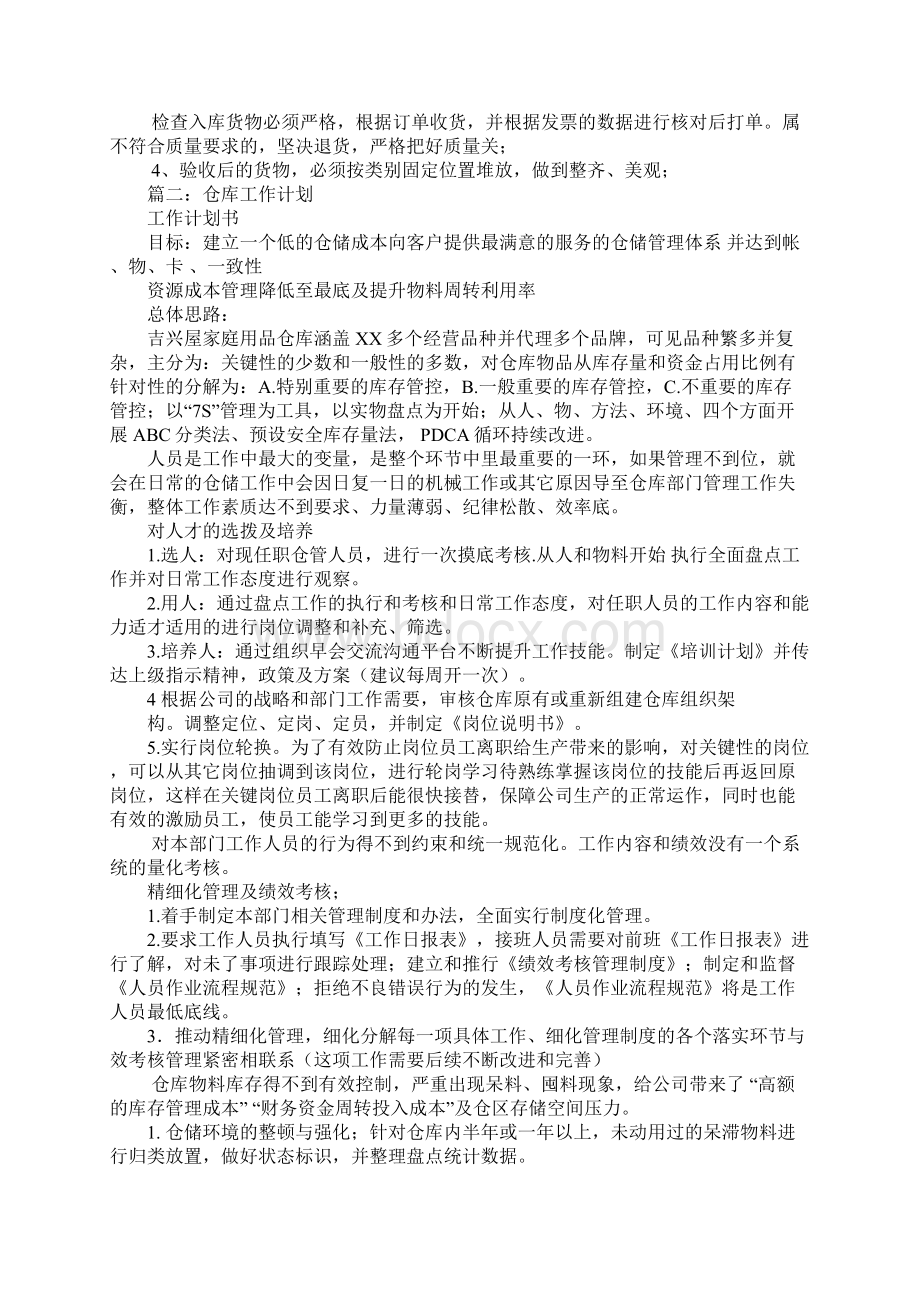 仓库调度工作计划.docx_第3页