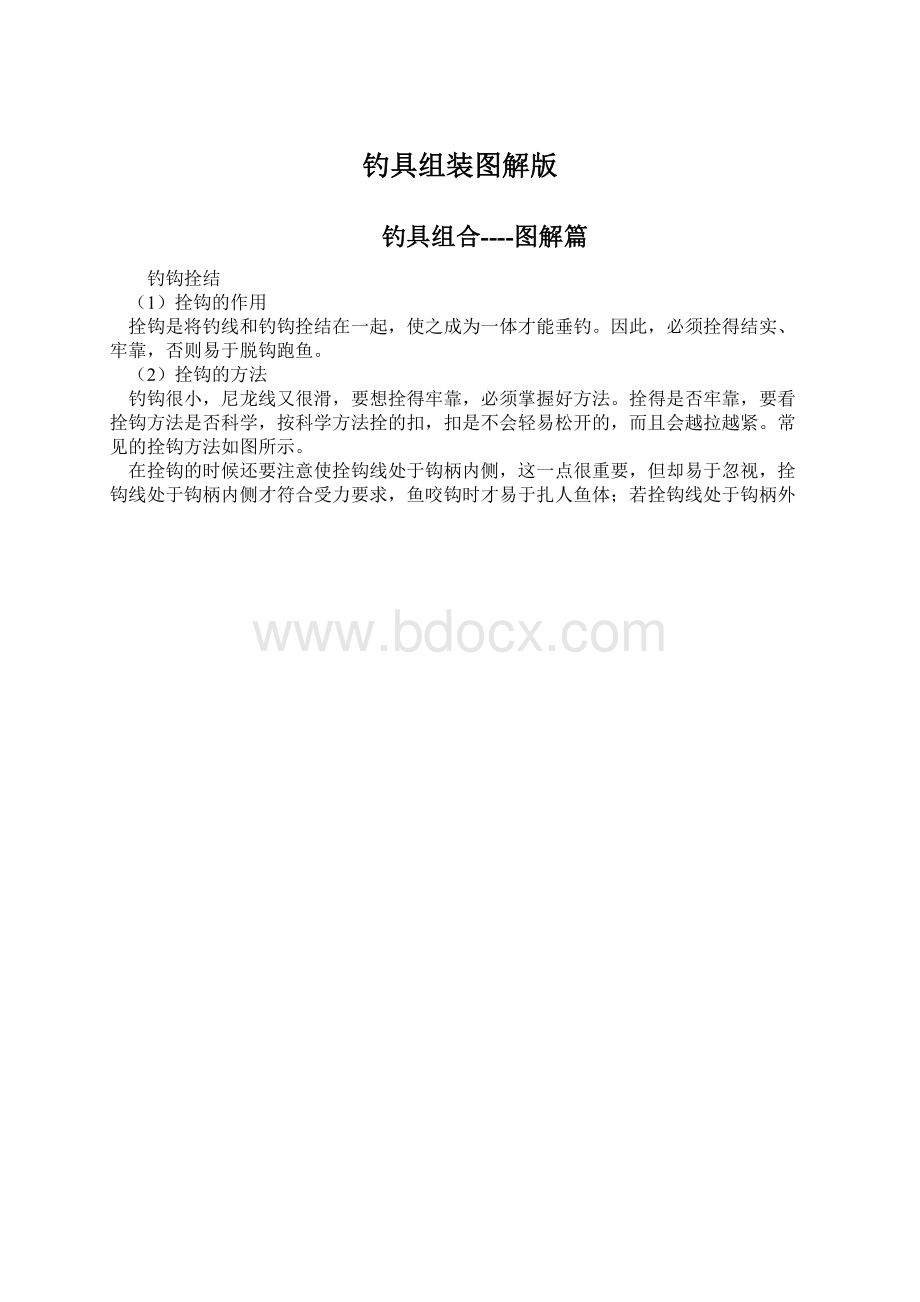 钓具组装图解版.docx