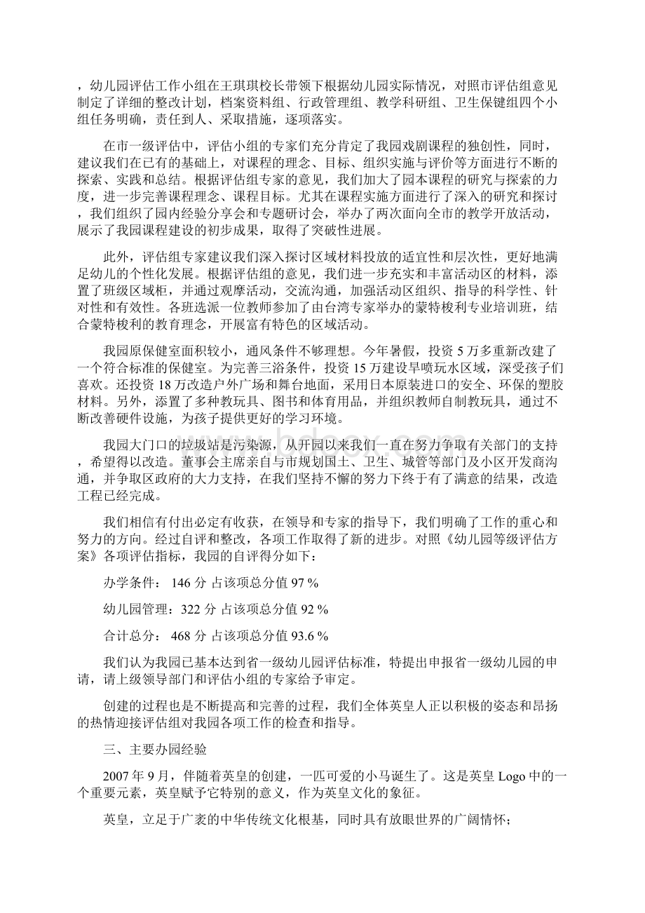 广东省一级幼儿园评估自评报告.docx_第3页