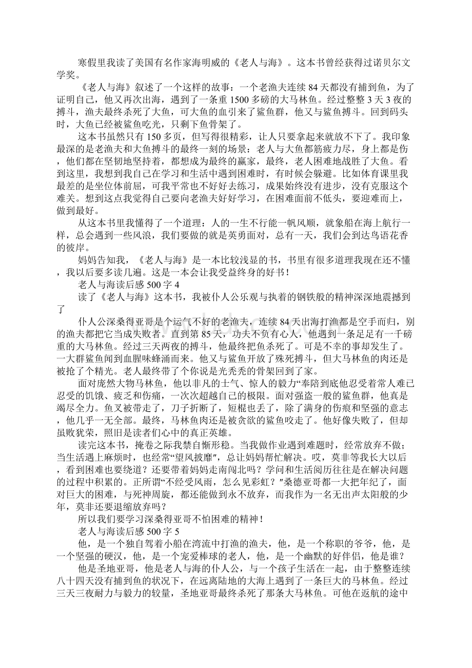 老人与海读后感500字Word文件下载.docx_第2页