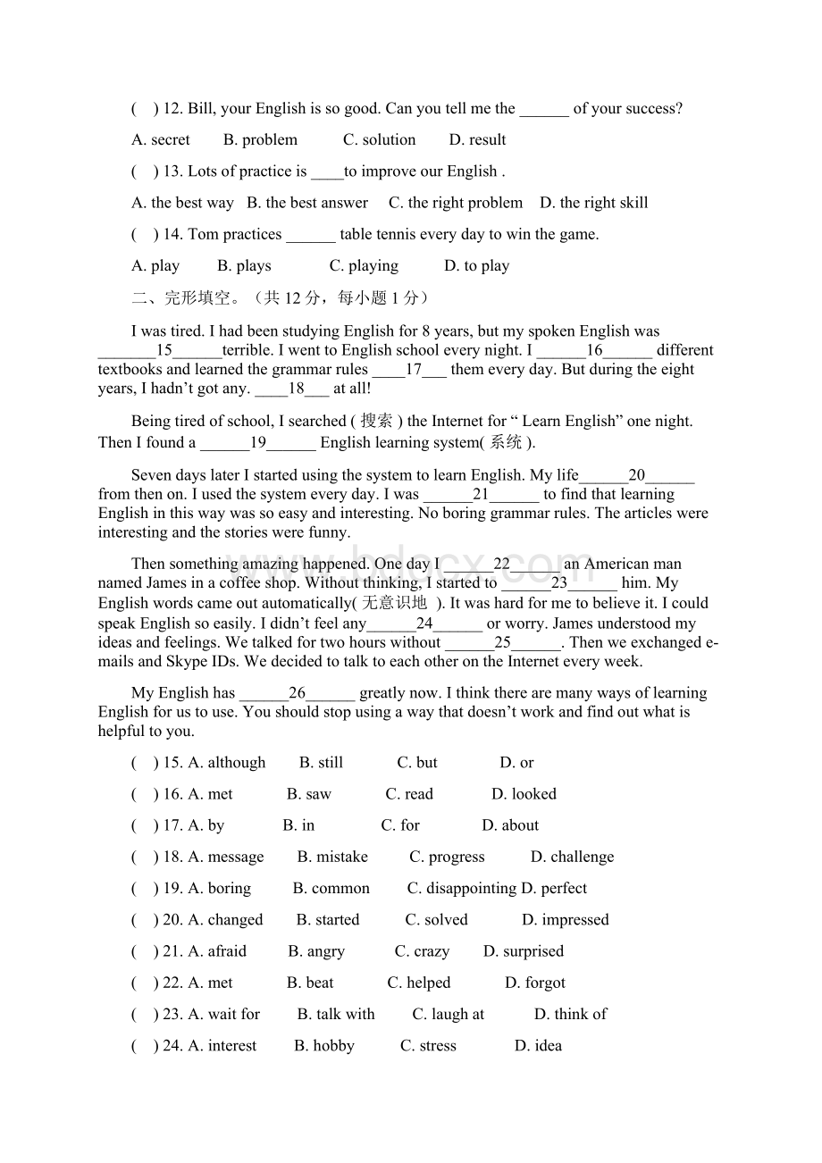 Unit 1 How can we become good learners同步测试及答案解析.docx_第2页