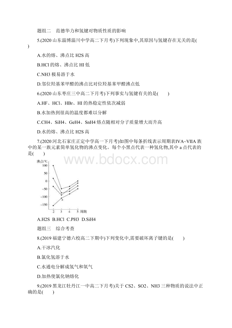 鲁科版高中化学选择性必修2 24 分子间作用力同步作业.docx_第2页