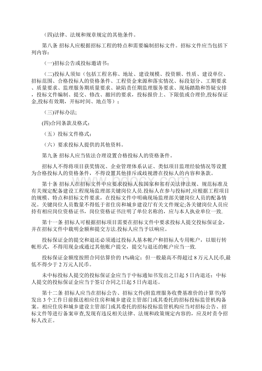 监理招标投标管理办法文档格式.docx_第2页