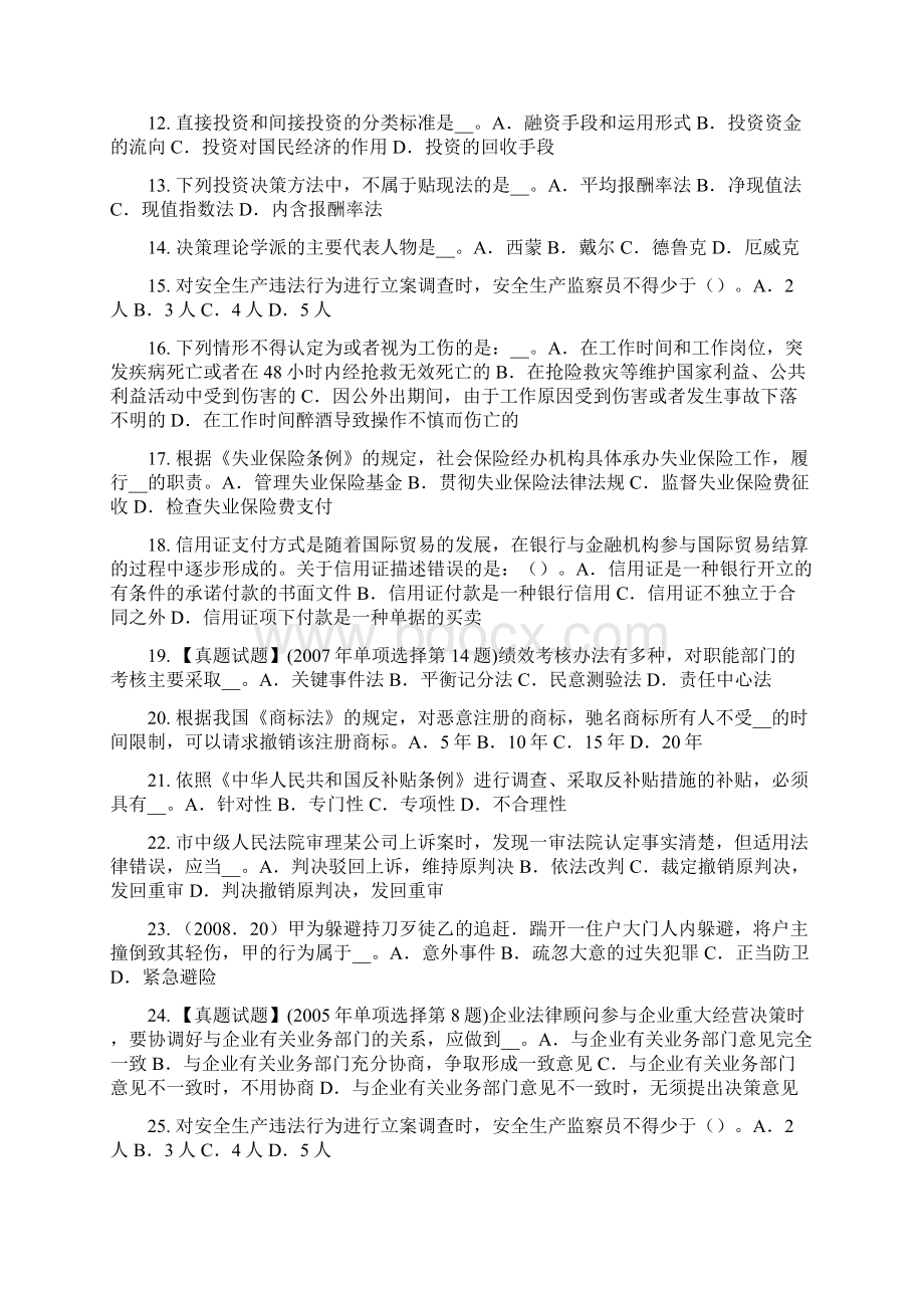 上半年内蒙古综合法律知识法律监督的概念试题.docx_第2页