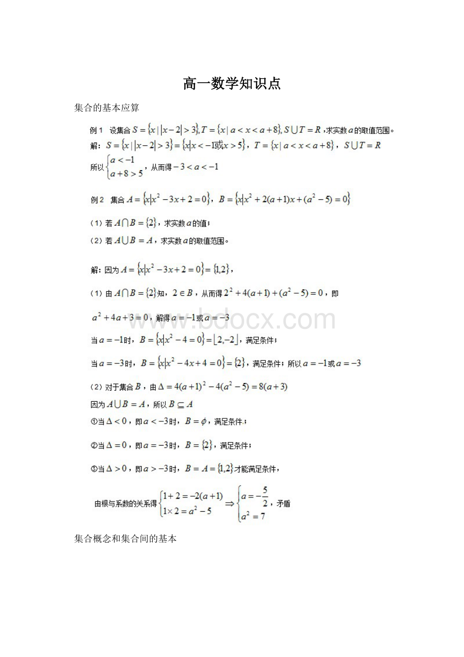 高一数学知识点.docx_第1页