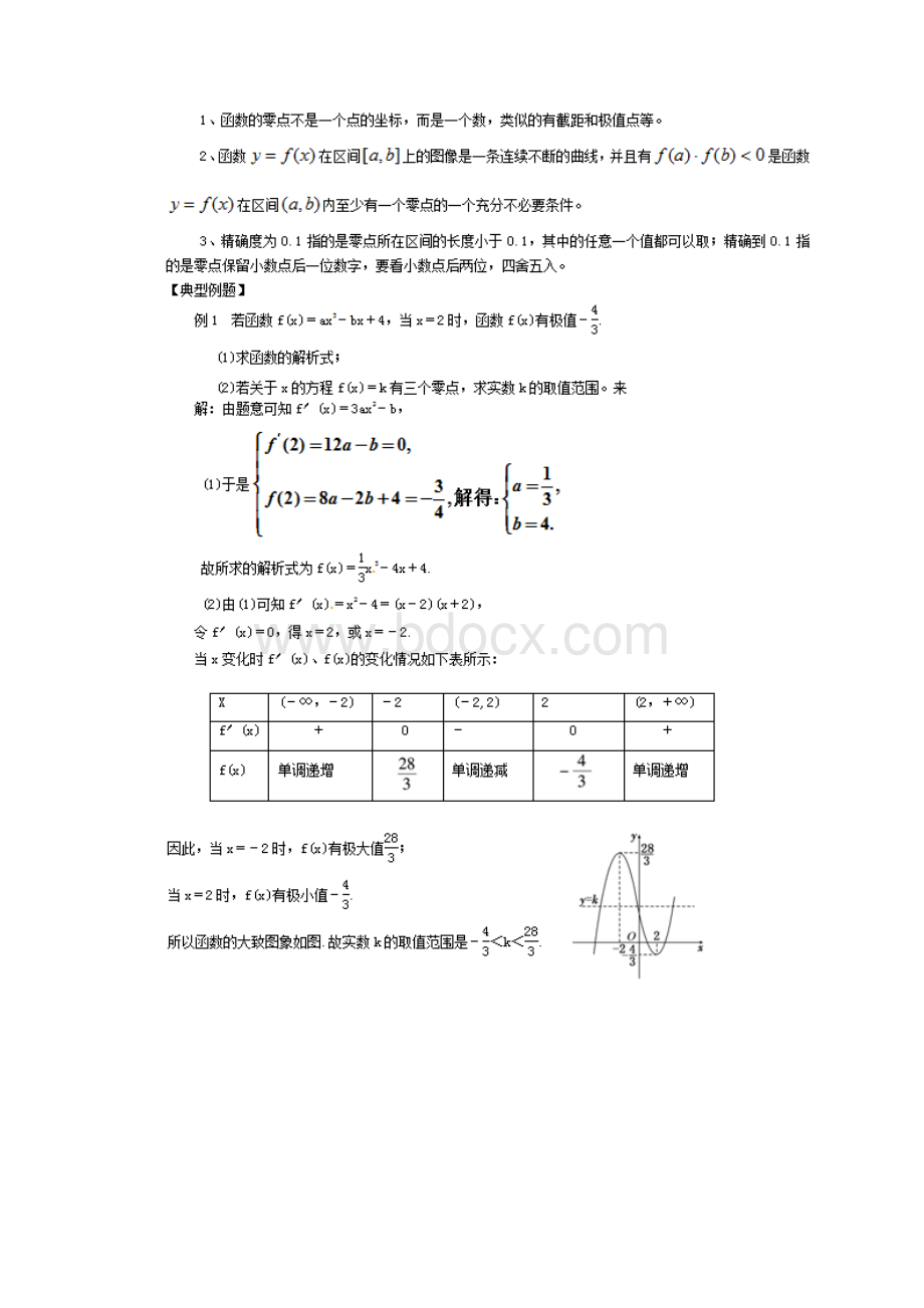 高一数学知识点.docx_第3页