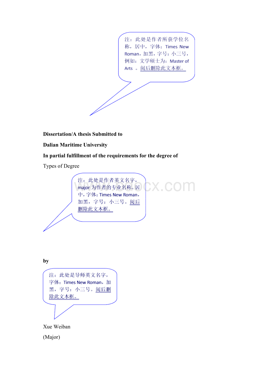 大连海事大学博硕士学位论文格式规范4Word格式.docx_第3页