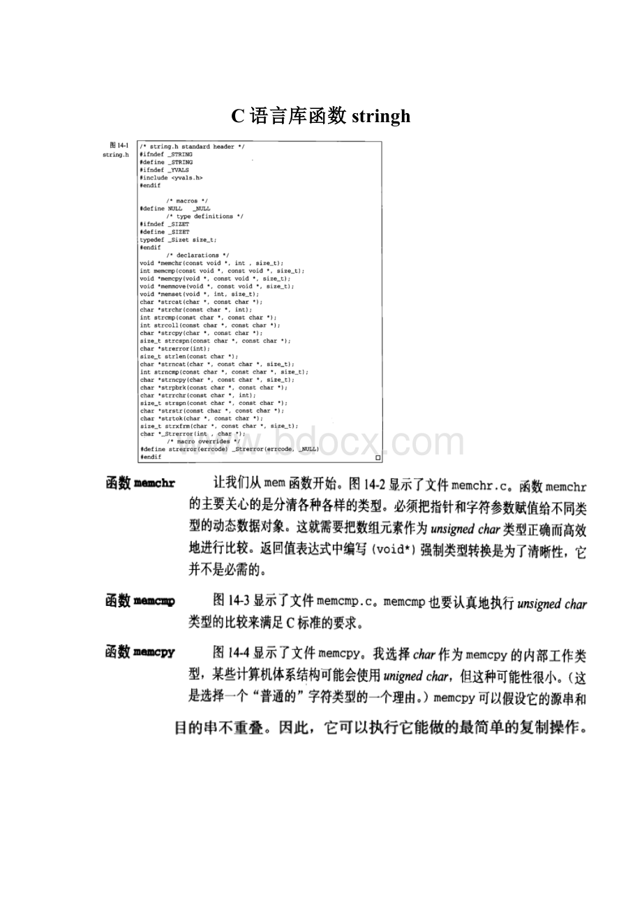 C语言库函数stringh.docx_第1页